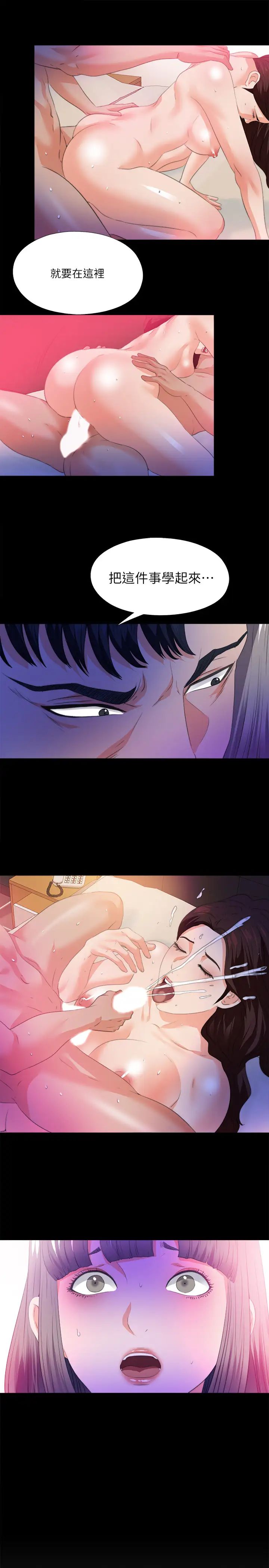 愛徒第52話-無法拒絕的變態要求