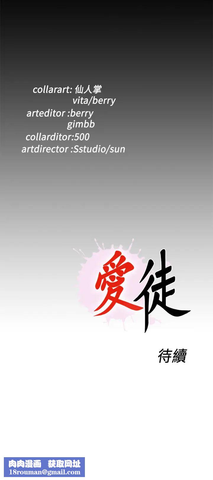 愛徒第52話-無法拒絕的變態要求