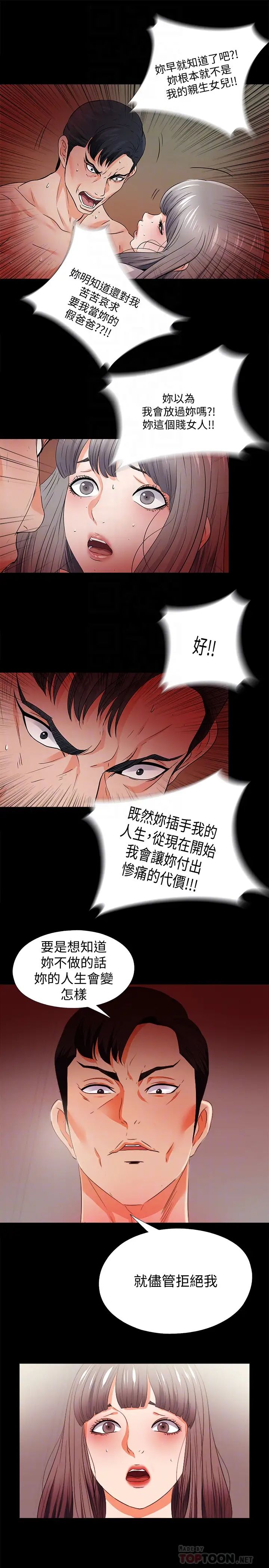 愛徒第53話-老婆帶來的新女人