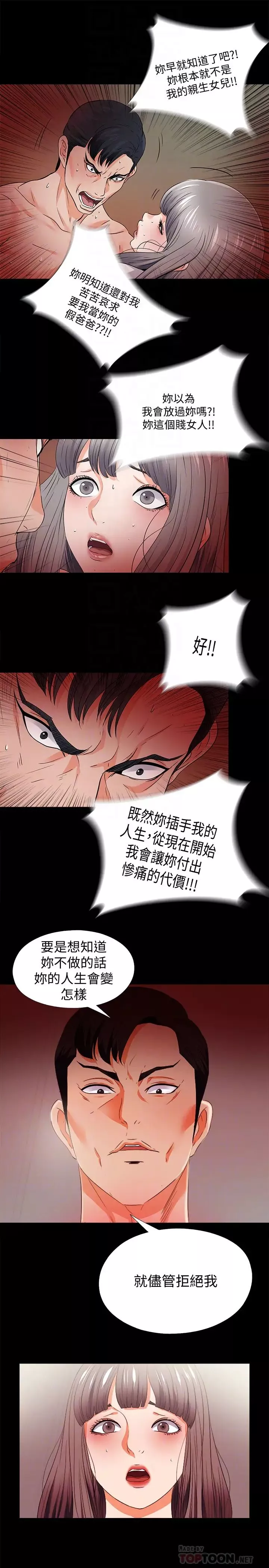 愛徒第53話-老婆帶來的新女人