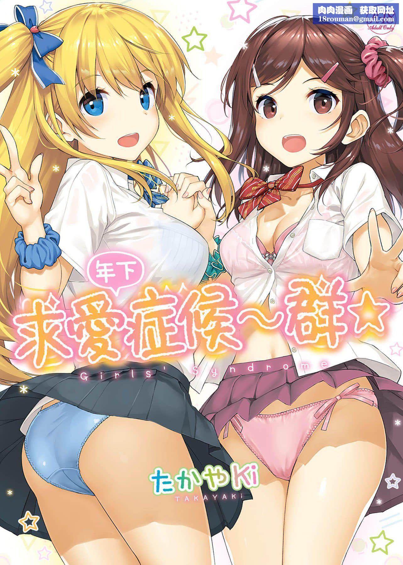 [たかやKi]年下しんどろ～む年下求愛癥候～群[黑條修正][單行本][未來數位中文][たかやKi]年下しんどろ～む年下求愛癥候～群[黑條修正][單行本][未來數位中文]