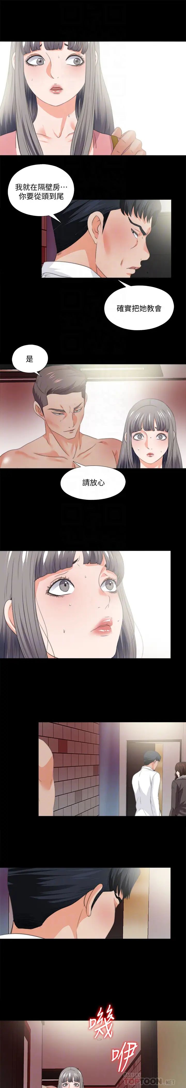 愛徒第53話-老婆帶來的新女人