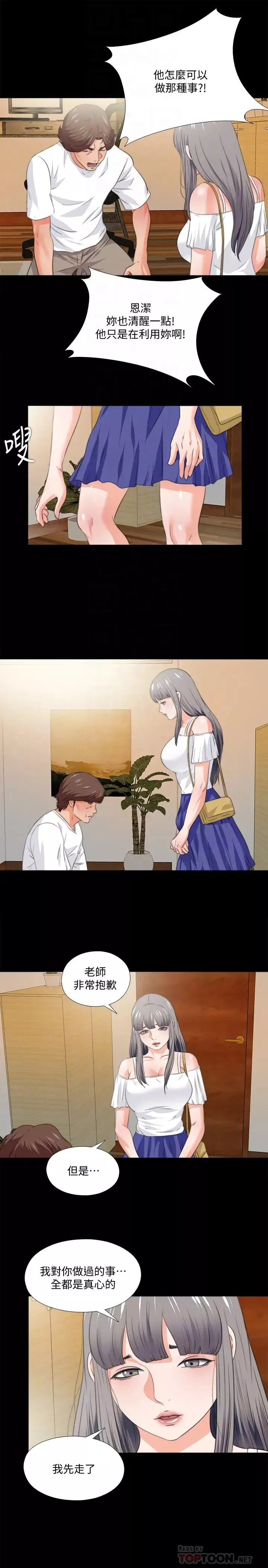愛徒第53話-老婆帶來的新女人