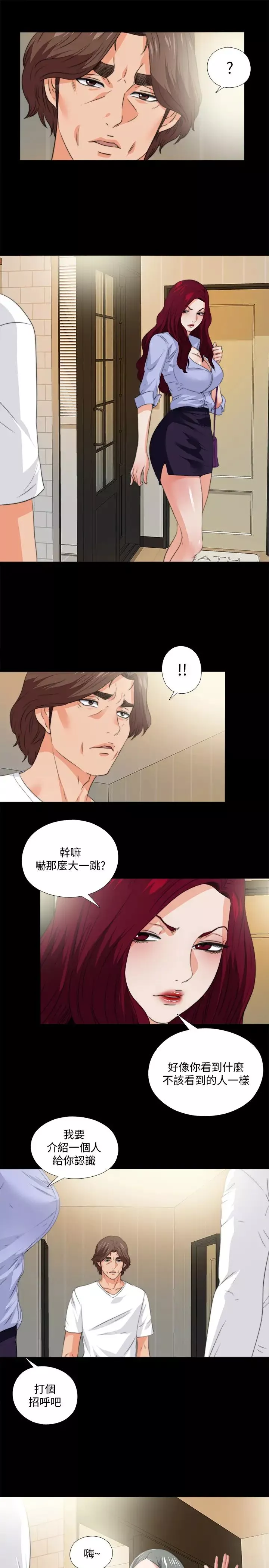 愛徒第53話-老婆帶來的新女人