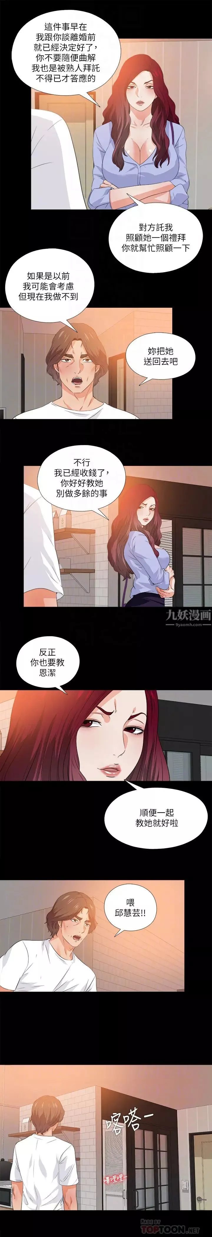 愛徒第54話-不穿胸罩的新學生趙禎禎