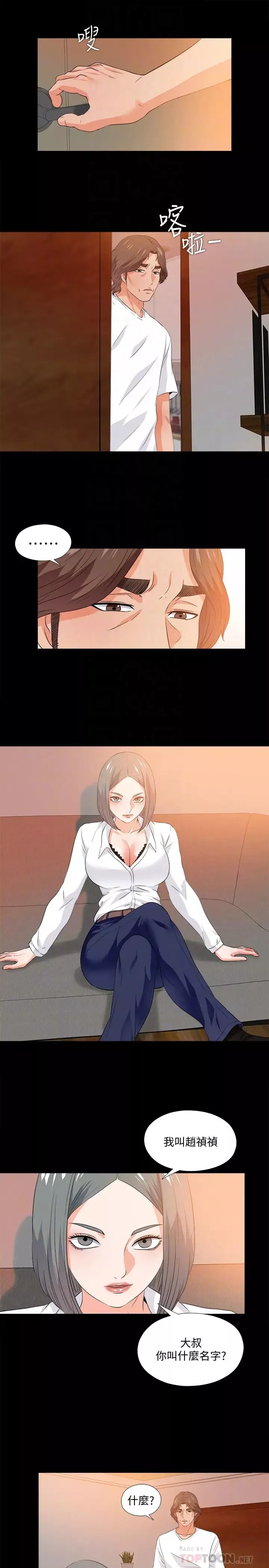 愛徒第54話-不穿胸罩的新學生趙禎禎
