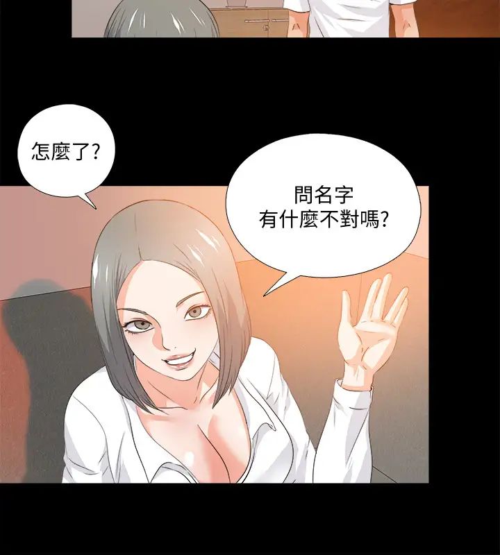 愛徒第54話-不穿胸罩的新學生趙禎禎