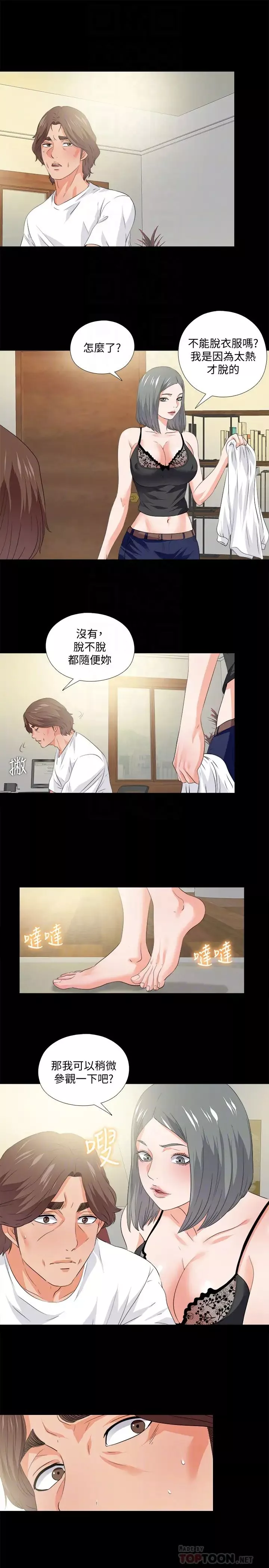 愛徒第54話-不穿胸罩的新學生趙禎禎