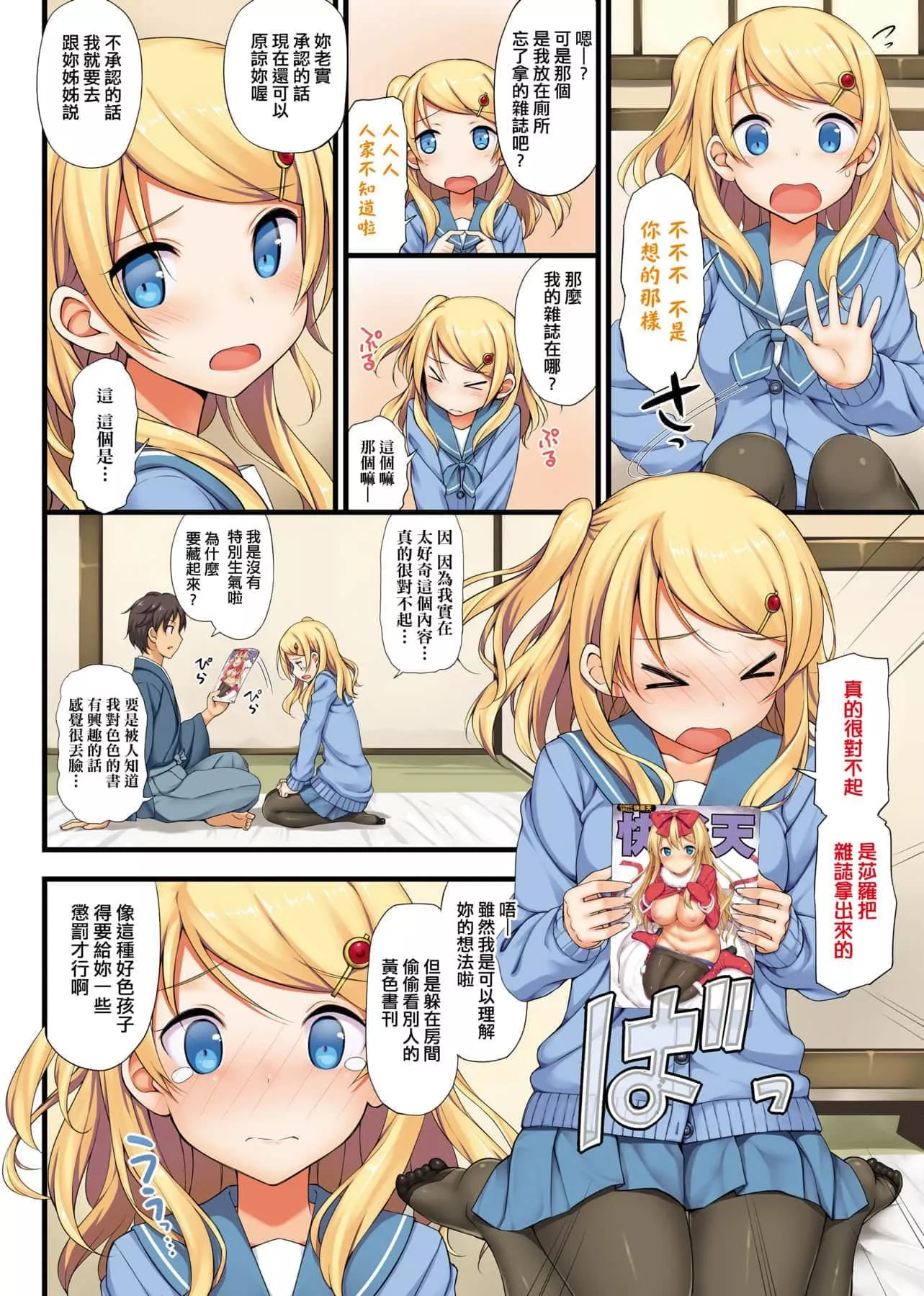 [たかやKi]年下しんどろ～む年下求愛癥候～群[黑條修正][單行本][未來數位中文][たかやKi]年下しんどろ～む年下求愛癥候～群[黑條修正][單行本][未來數位中文]