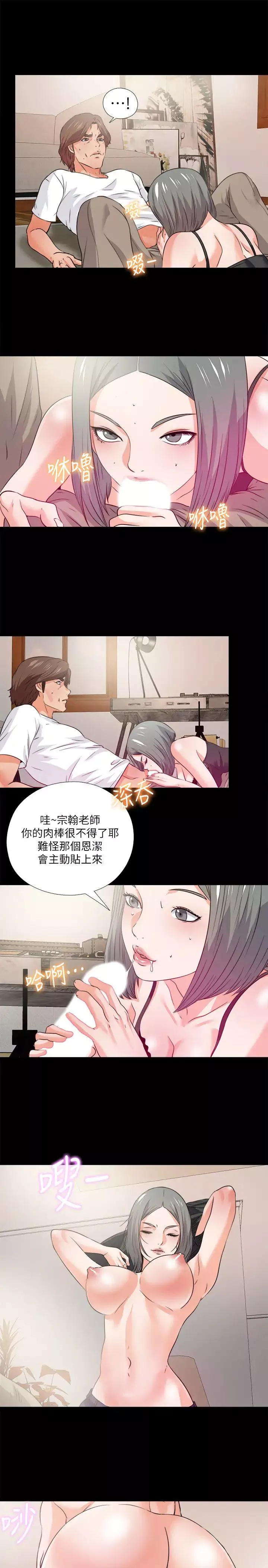 愛徒第56話-別再耍我了!