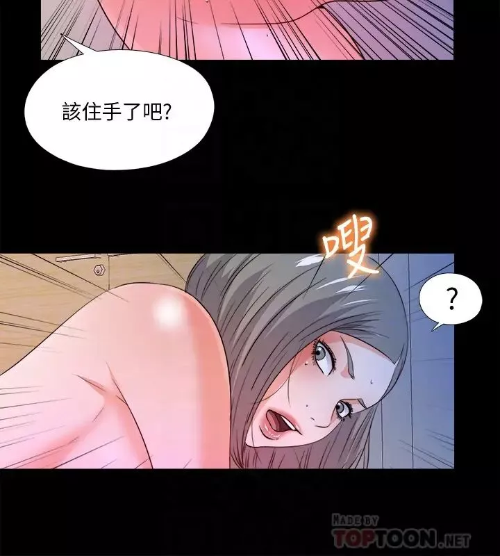 愛徒第56話-別再耍我了!