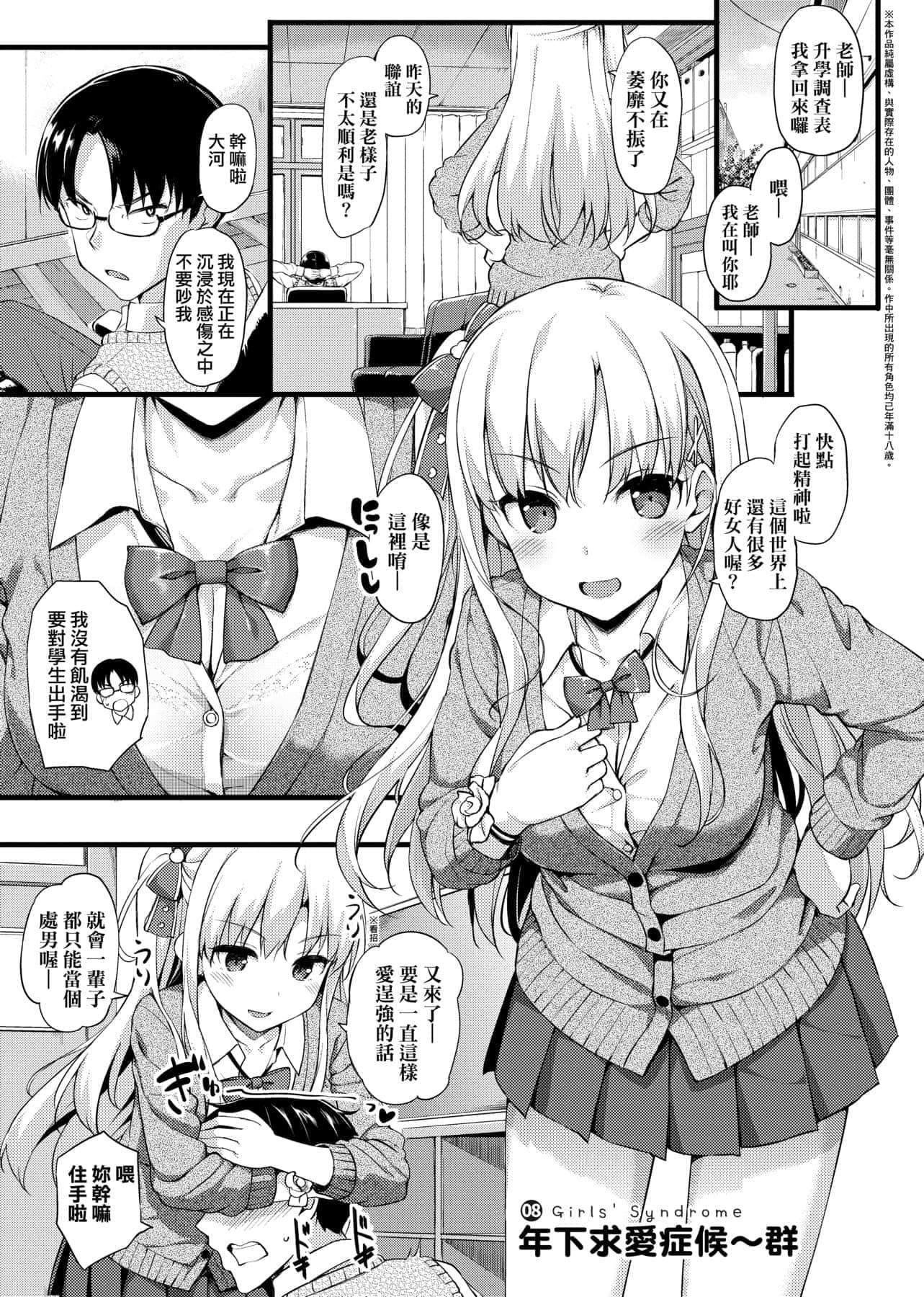 [たかやKi]年下しんどろ～む年下求爱癥候～群[黑条修正][单行本][未来数位中文][たかやKi]年下しんどろ～む年下求爱癥候～群[黑条修正][单行本][未来数位中文]