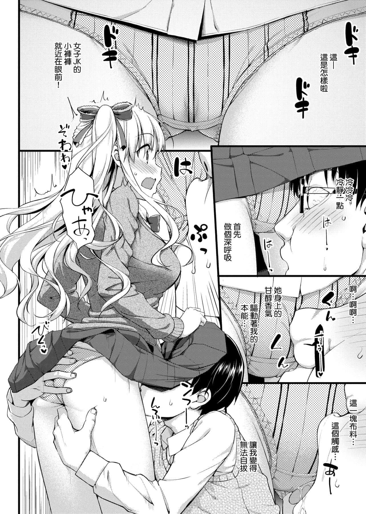 [たかやKi]年下しんどろ～む年下求爱癥候～群[黑条修正][单行本][未来数位中文][たかやKi]年下しんどろ～む年下求爱癥候～群[黑条修正][单行本][未来数位中文]