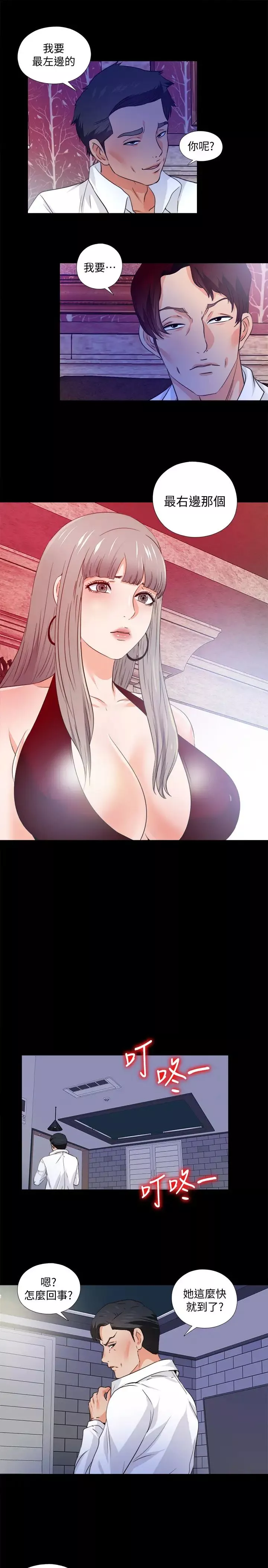 愛徒第56話-別再耍我了!