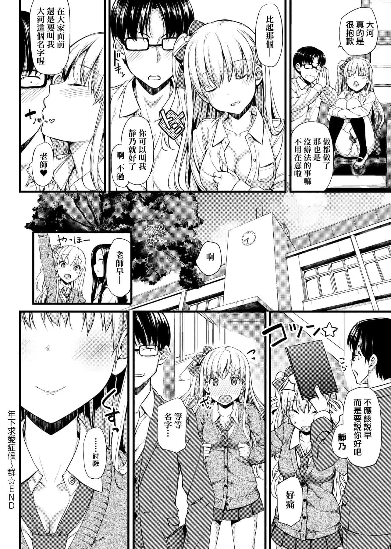 [たかやKi]年下しんどろ～む年下求爱癥候～群[黑条修正][单行本][未来数位中文][たかやKi]年下しんどろ～む年下求爱癥候～群[黑条修正][单行本][未来数位中文]