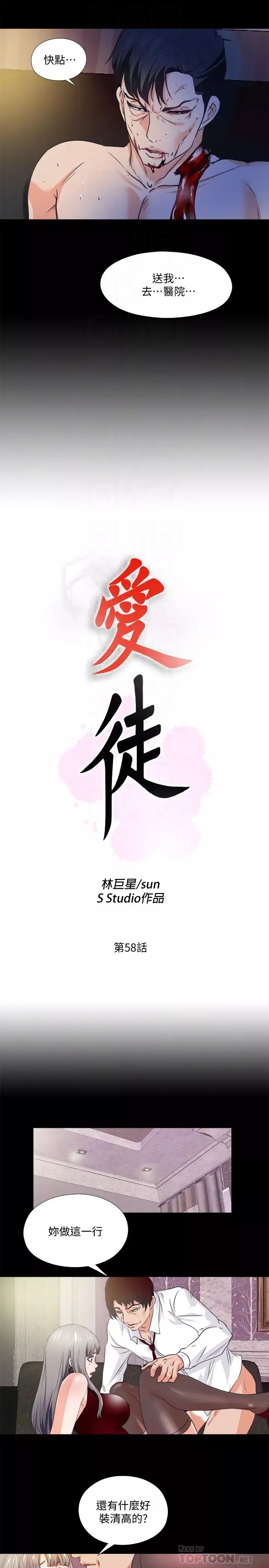 愛徒第58話-她們最後的選擇