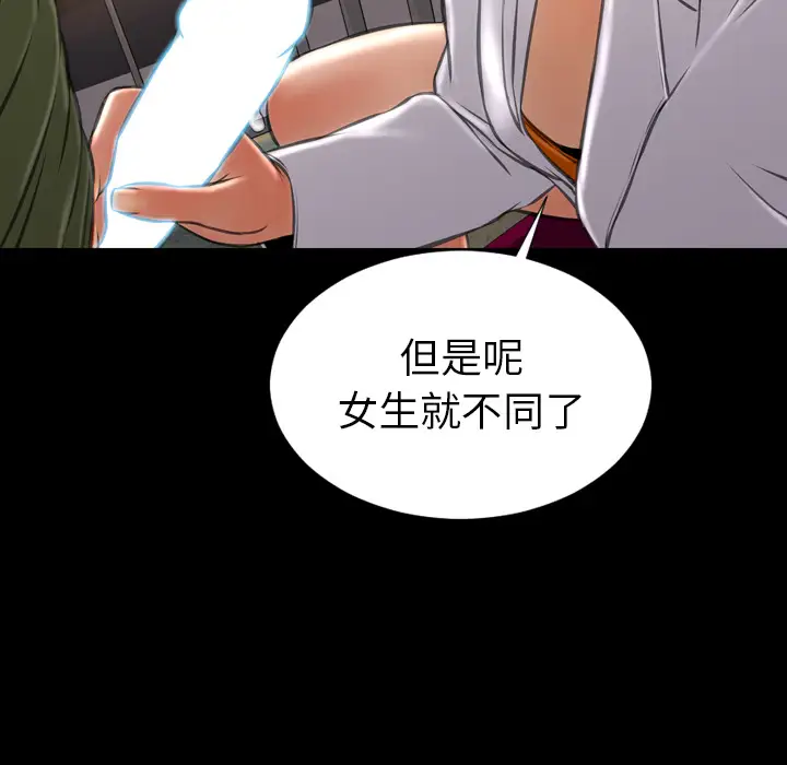 S商店的她第32话