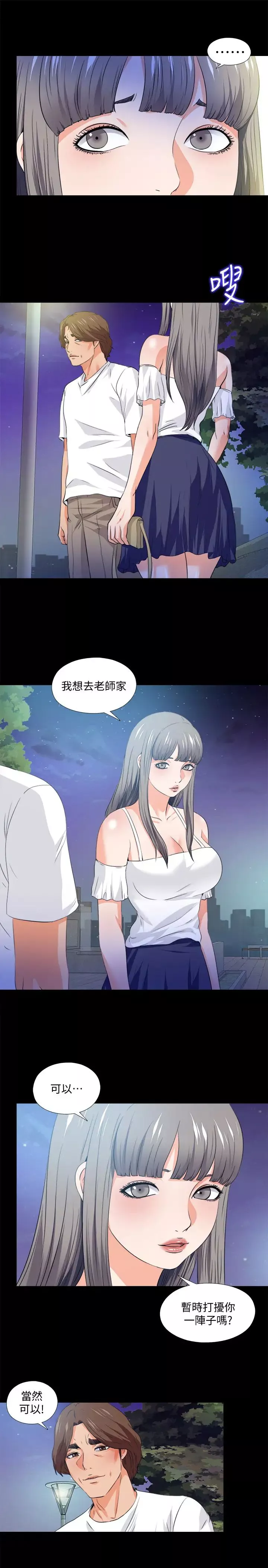 愛徒第59話-我想去老師家