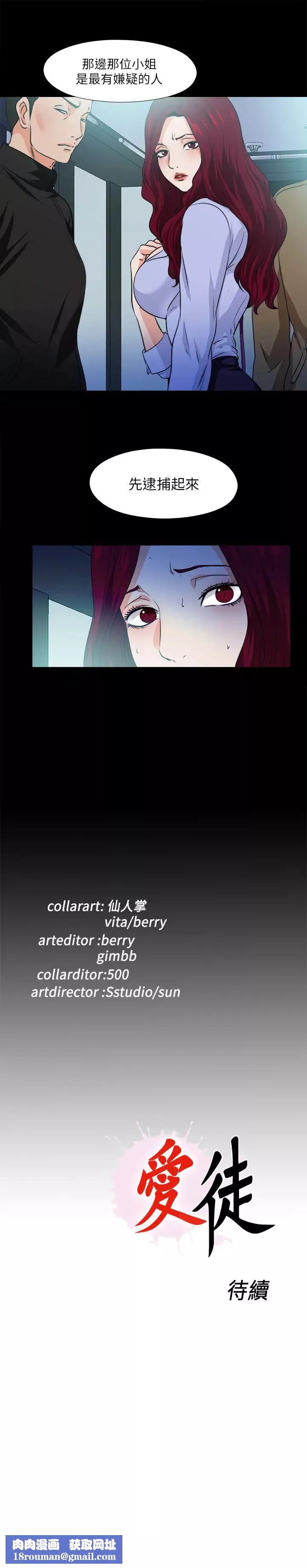 愛徒第59話-我想去老師家