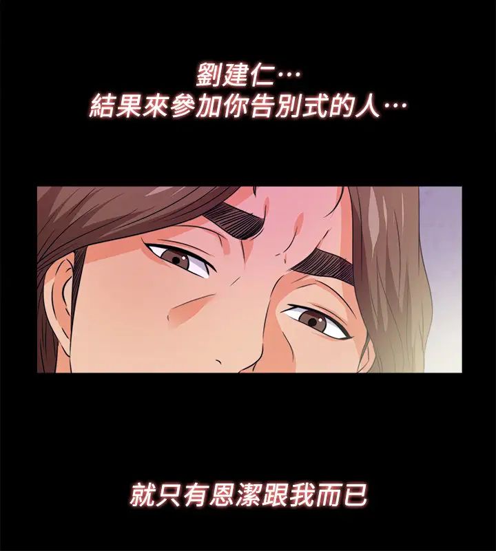 愛徒最終話-野心太大的後果