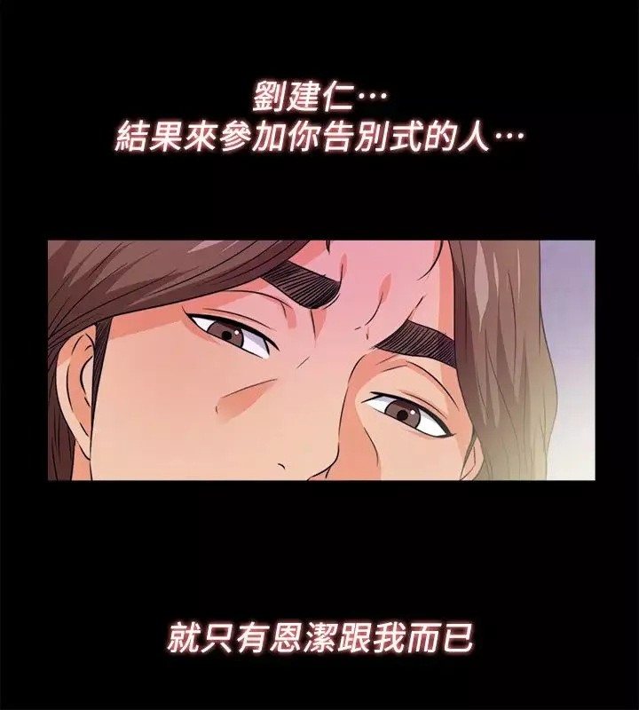 愛徒最終話-野心太大的後果
