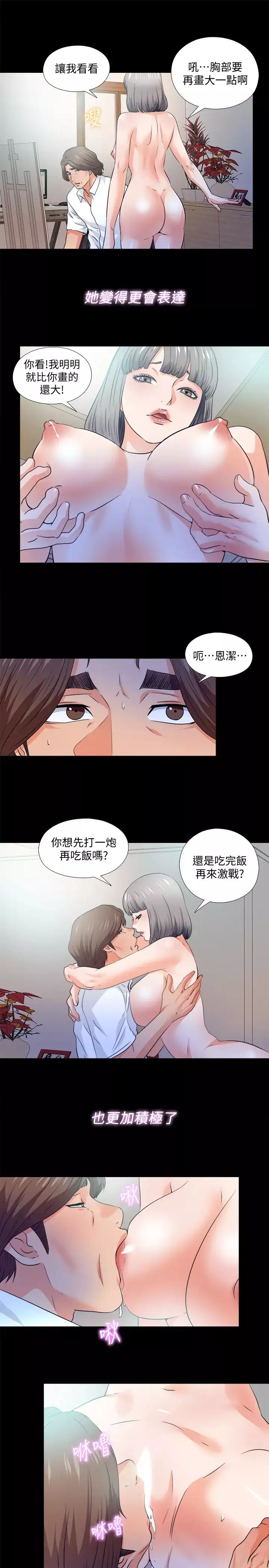 愛徒最終話-野心太大的後果