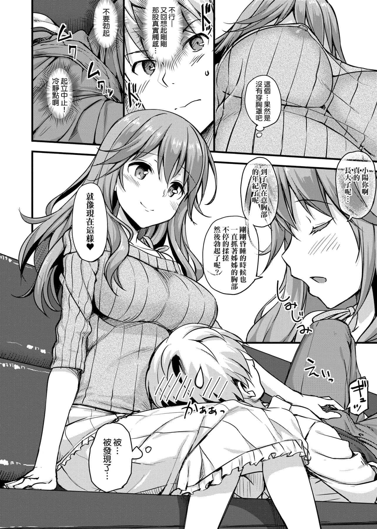 [たかやKi]年下しんどろ～む年下求爱癥候～群[黑条修正][单行本][未来数位中文][たかやKi]年下しんどろ～む年下求爱癥候～群[黑条修正][单行本][未来数位中文]