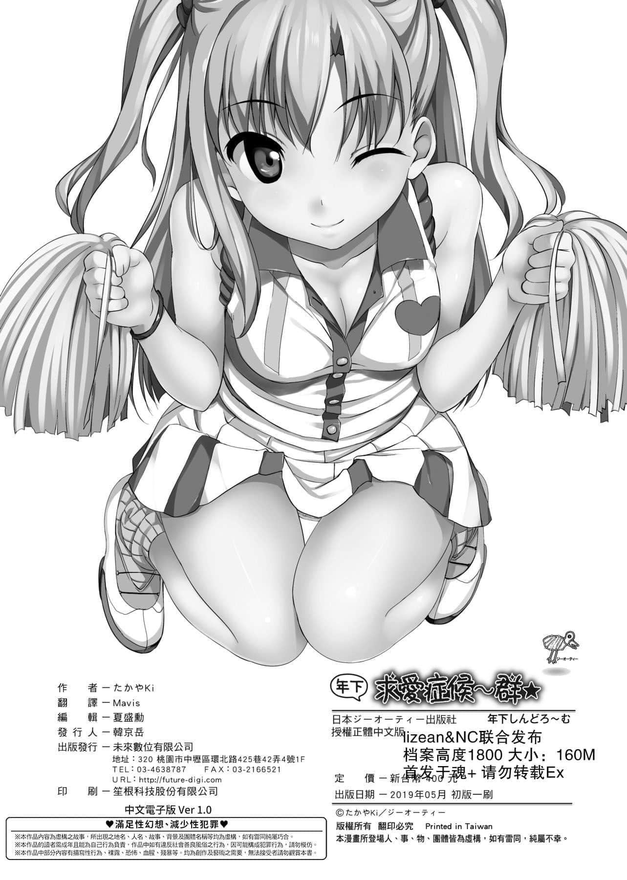 [たかやKi]年下しんどろ～む年下求愛癥候～群[黑條修正][單行本][未來數位中文][たかやKi]年下しんどろ～む年下求愛癥候～群[黑條修正][單行本][未來數位中文]