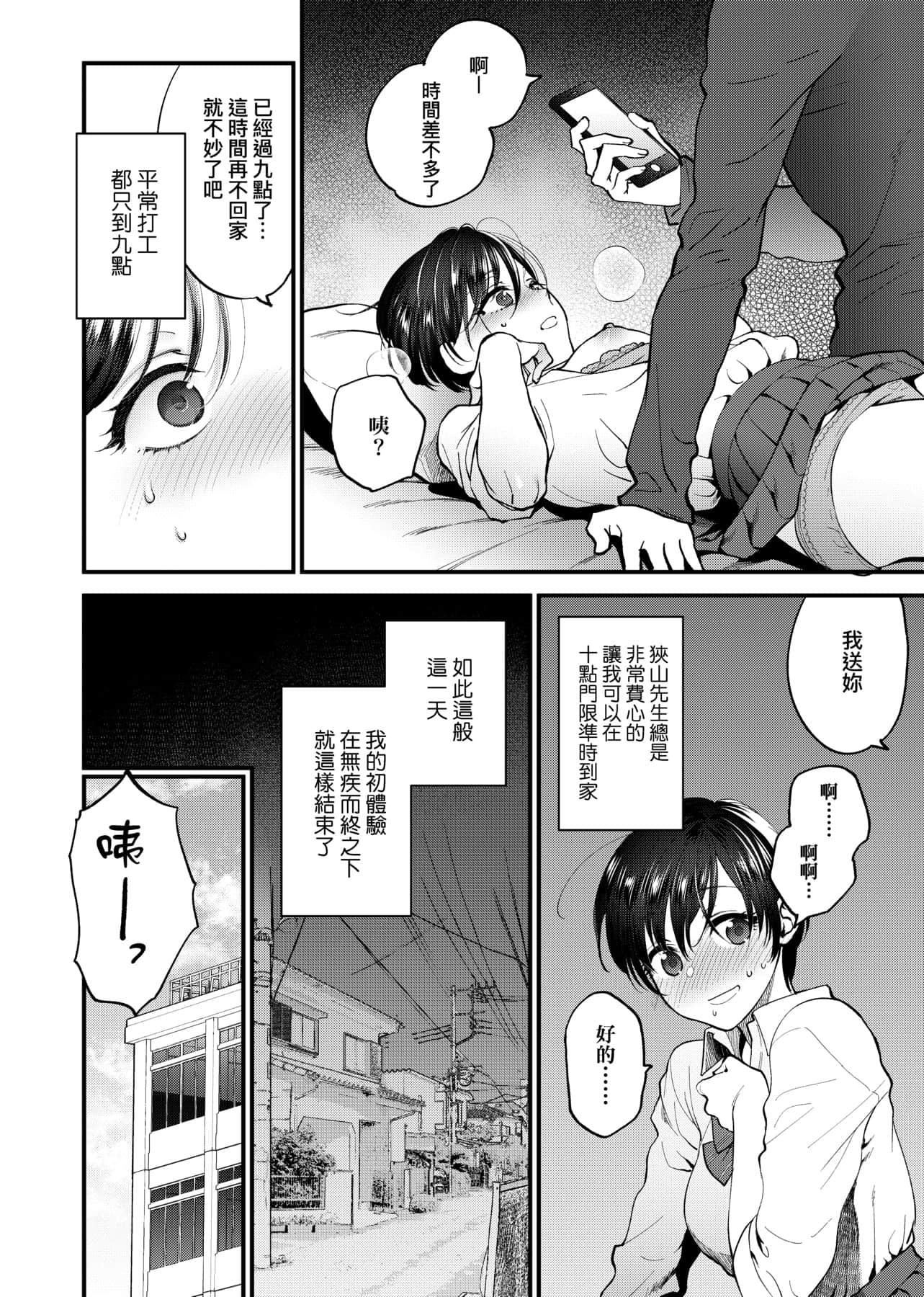 [消火器]ふれてほしくてたまらない想得到你的爱抚已迫不及待[中国翻訳][DL版][消火器]ふれてほしくてたまらない[中国翻訳][DL版]
