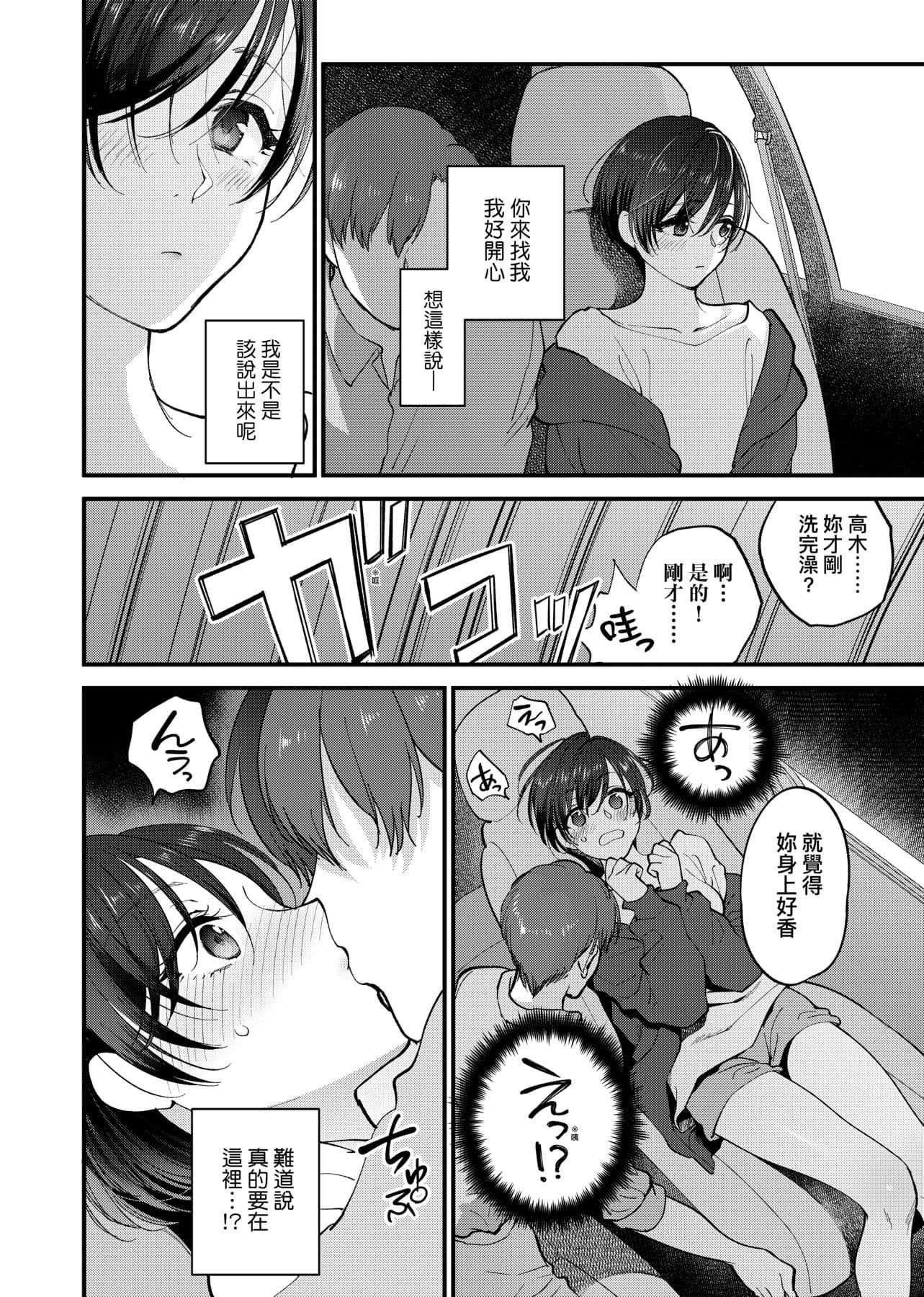 [消火器]ふれてほしくてたまらない想得到你的爱抚已迫不及待[中国翻訳][DL版][消火器]ふれてほしくてたまらない[中国翻訳][DL版]