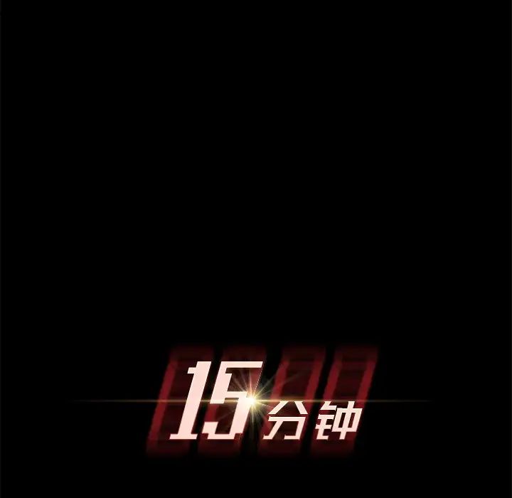 15分鐘第4话