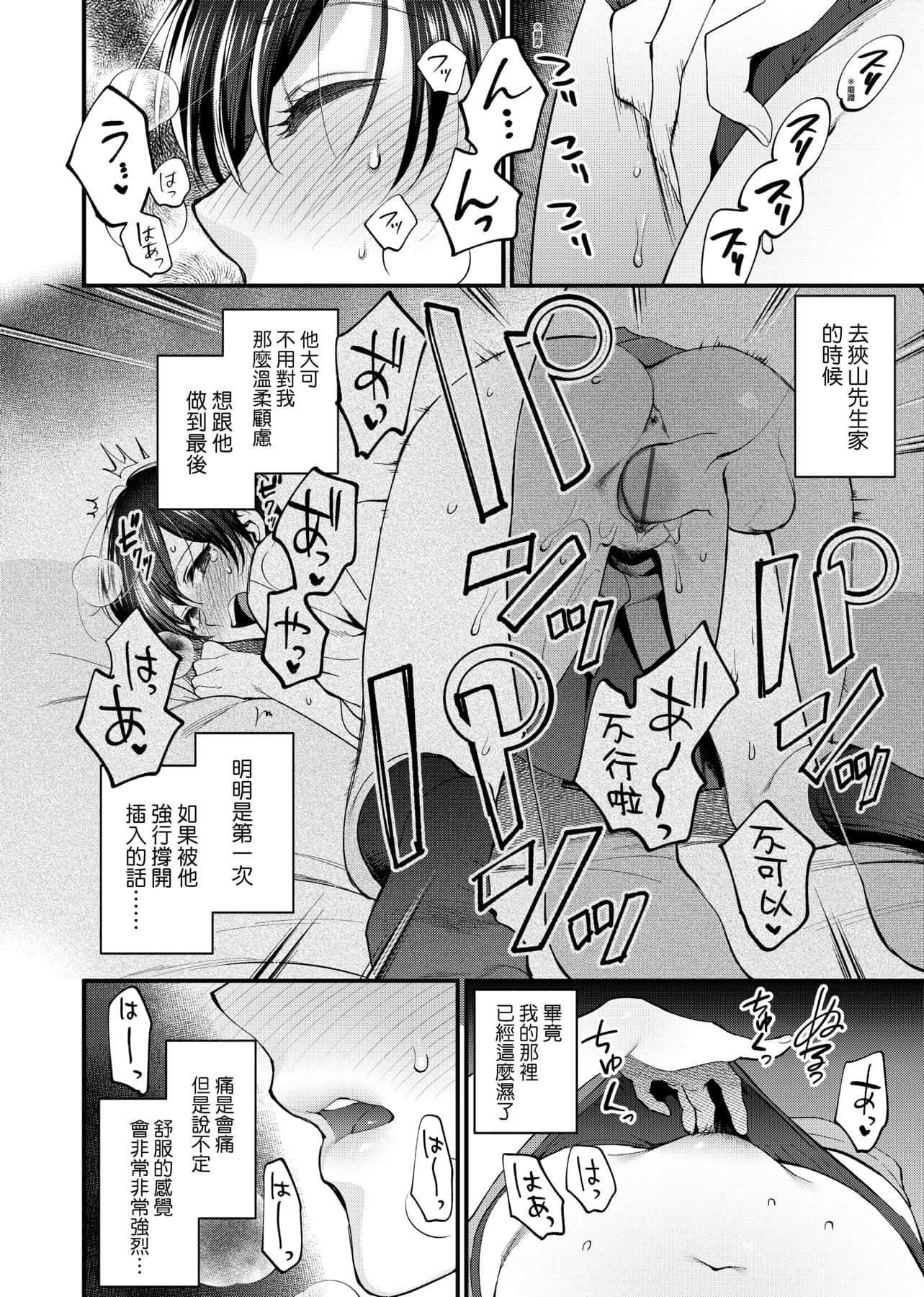 [消火器]ふれてほしくてたまらない想得到你的爱抚已迫不及待[中国翻訳][DL版][消火器]ふれてほしくてたまらない[中国翻訳][DL版]
