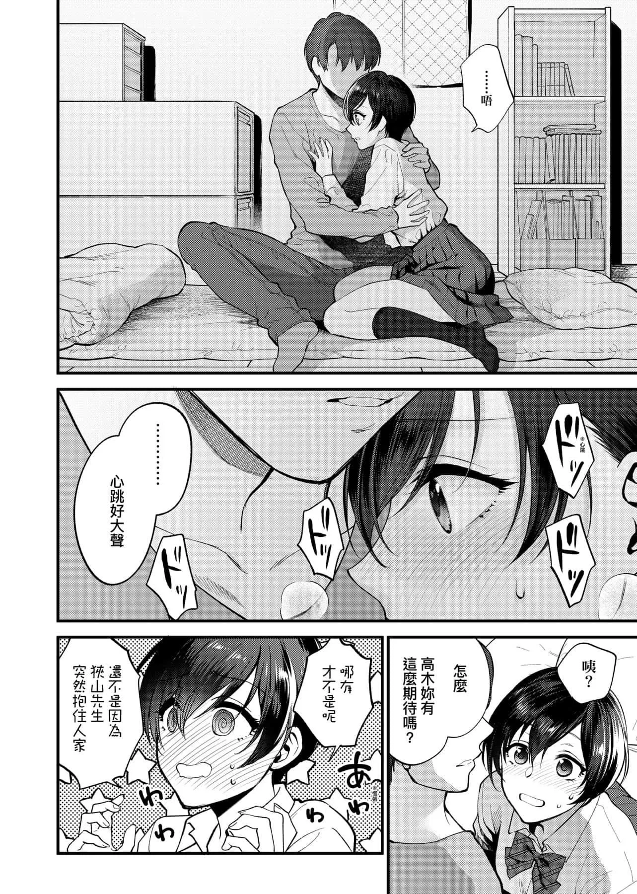 [消火器]ふれてほしくてたまらない想得到你的愛撫已迫不及待[中國翻訳][DL版][消火器]ふれてほしくてたまらない[中國翻訳][DL版]