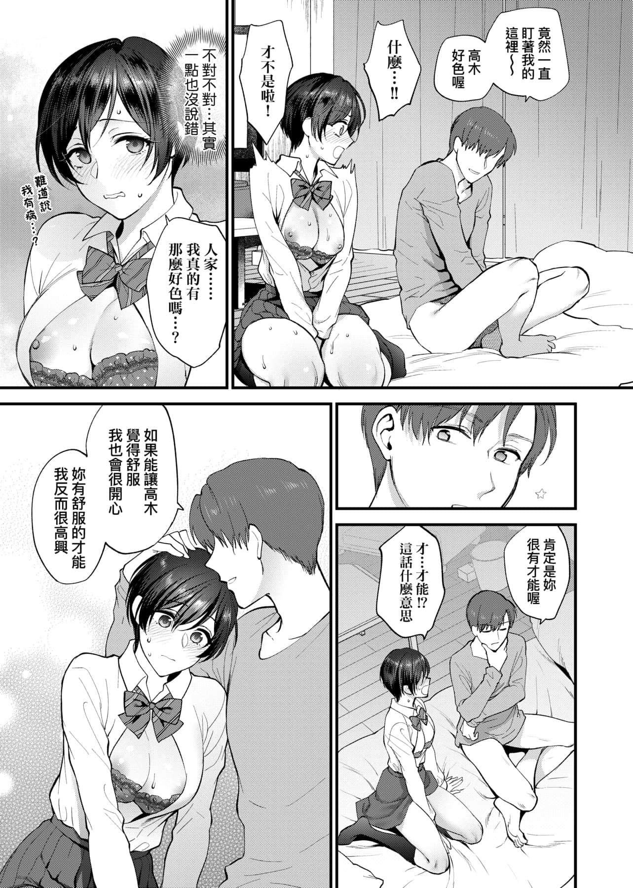 [消火器]ふれてほしくてたまらない想得到你的爱抚已迫不及待[中国翻訳][DL版][消火器]ふれてほしくてたまらない[中国翻訳][DL版]