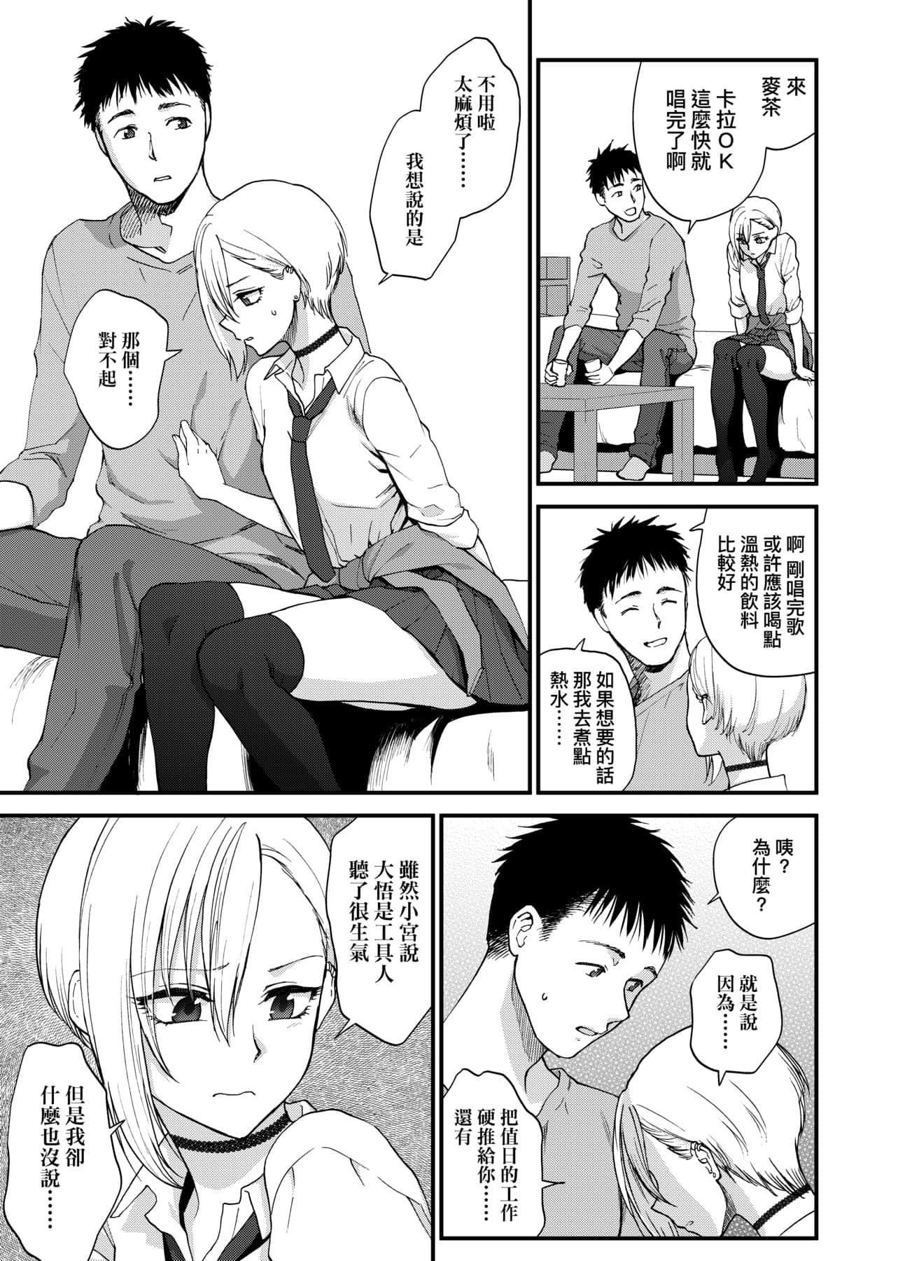 [消火器]ふれてほしくてたまらない想得到你的爱抚已迫不及待[中国翻訳][DL版][消火器]ふれてほしくてたまらない[中国翻訳][DL版]