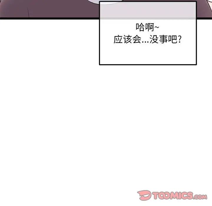 深夜网吧第24话