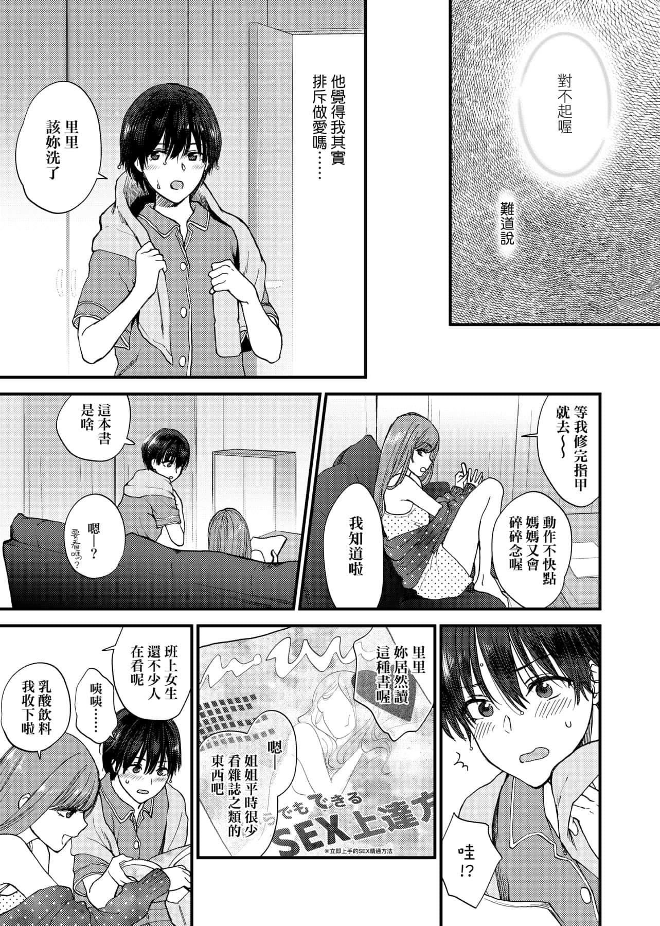 [消火器]ふれてほしくてたまらない想得到你的爱抚已迫不及待[中国翻訳][DL版][消火器]ふれてほしくてたまらない[中国翻訳][DL版]