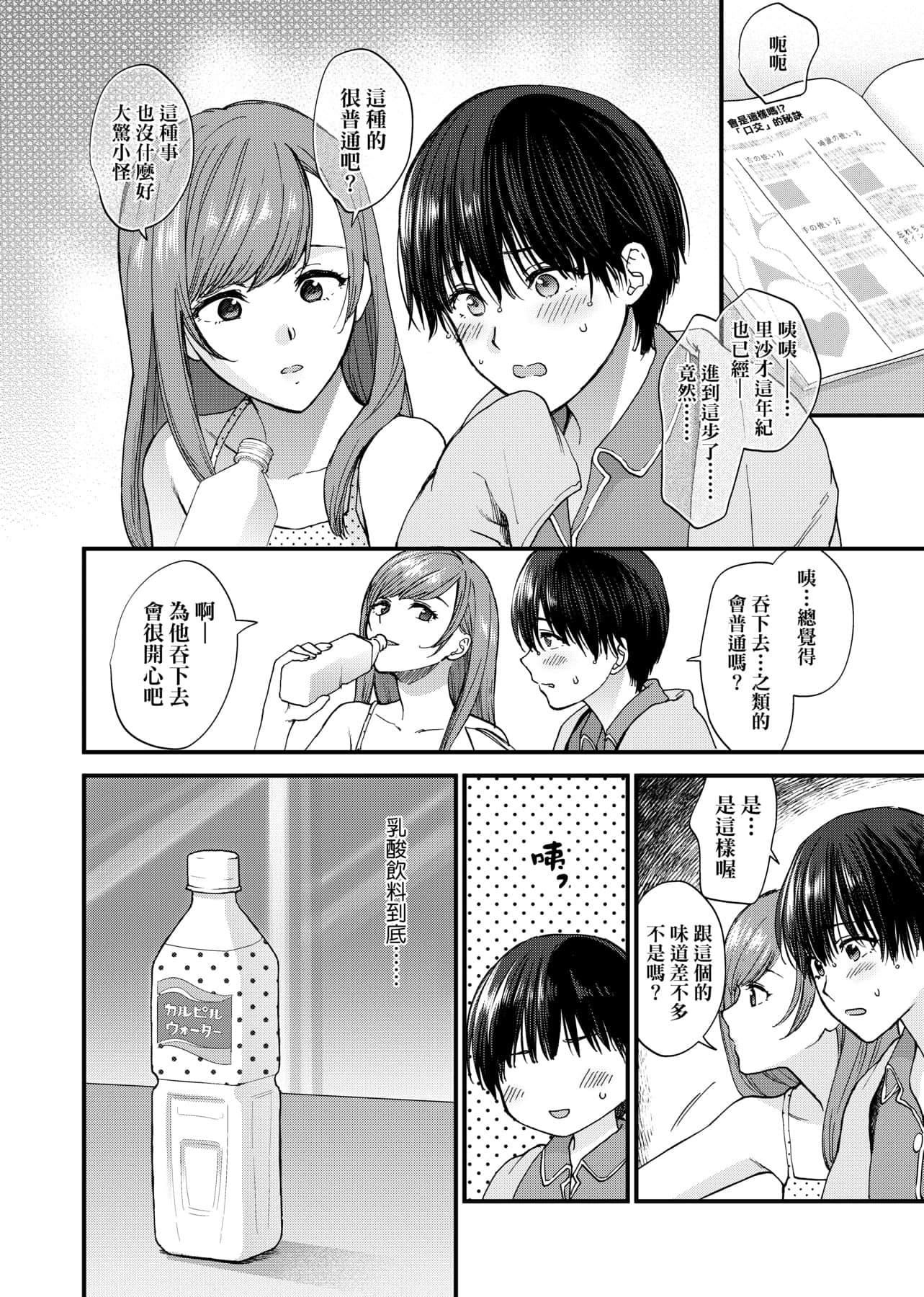 [消火器]ふれてほしくてたまらない想得到你的爱抚已迫不及待[中国翻訳][DL版][消火器]ふれてほしくてたまらない[中国翻訳][DL版]