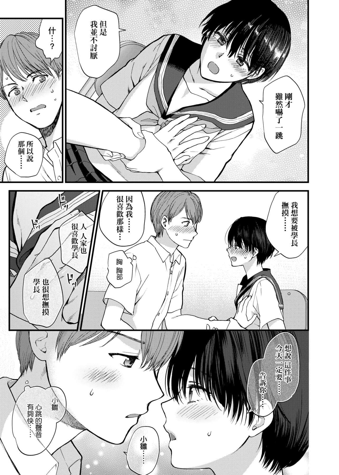 [消火器]ふれてほしくてたまらない想得到你的爱抚已迫不及待[中国翻訳][DL版][消火器]ふれてほしくてたまらない[中国翻訳][DL版]