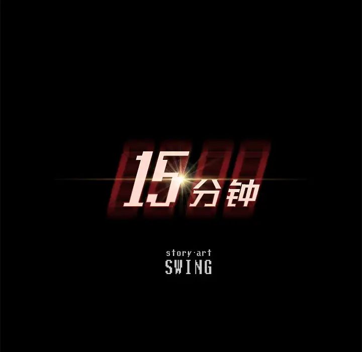 15分钟第7话