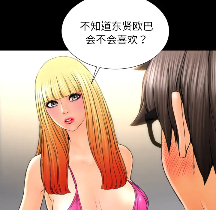 S商店的她第38话