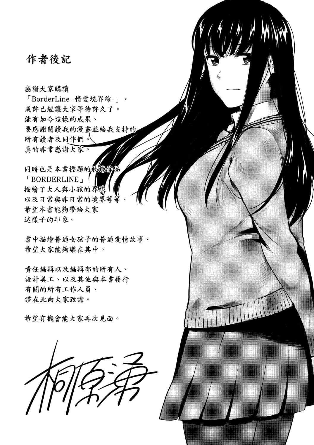 [桐原涌]BorderLine[中国翻訳][DL版][桐原涌]BorderLine[中国翻訳][DL版]