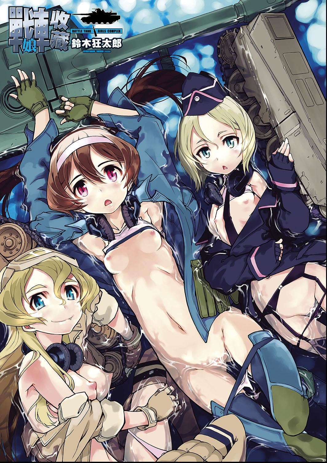 [铃木狂太郎]戦车コレ[Digital[BOOKWALKERDLsite]][战车娘收藏][铃木狂太郎]戦车コレ[Digital[BOOKWALKER&DLsite]][战车娘收藏]