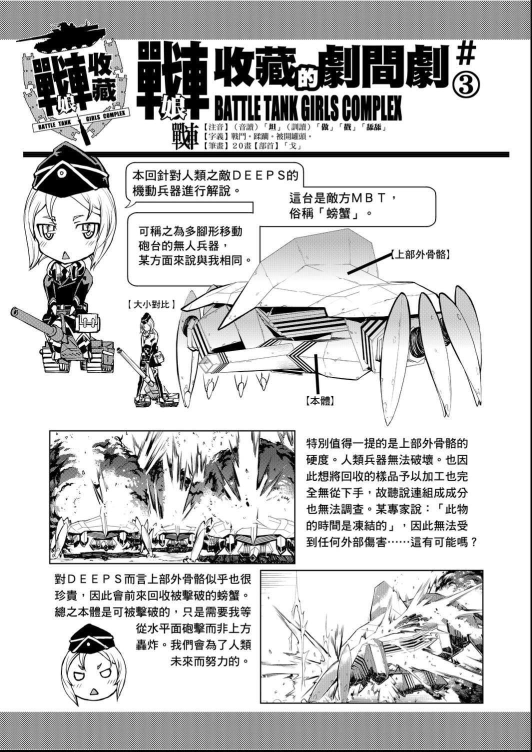 [铃木狂太郎]戦车コレ[Digital[BOOKWALKERDLsite]][战车娘收藏][铃木狂太郎]戦车コレ[Digital[BOOKWALKER&DLsite]][战车娘收藏]