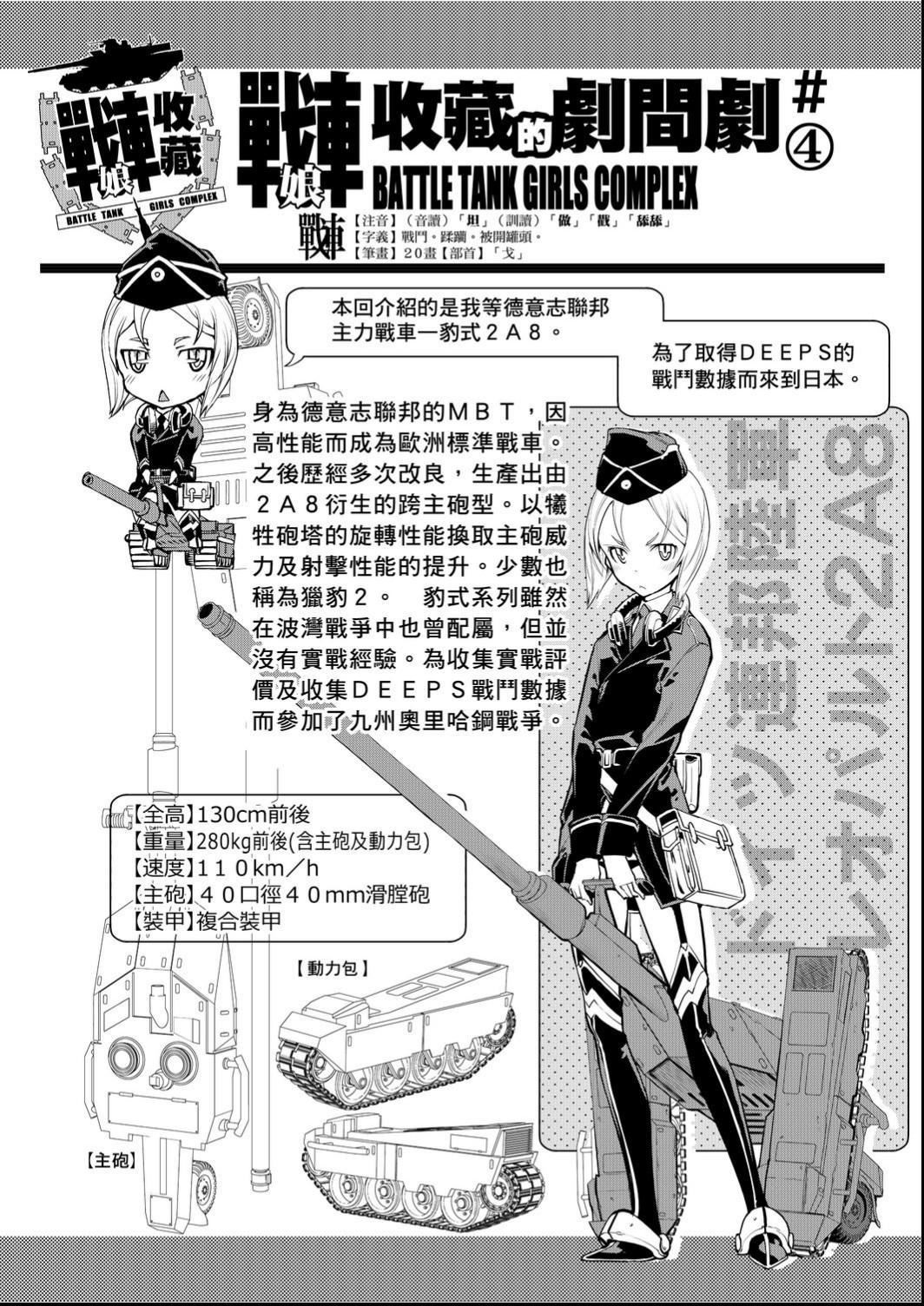 [铃木狂太郎]戦车コレ[Digital[BOOKWALKERDLsite]][战车娘收藏][铃木狂太郎]戦车コレ[Digital[BOOKWALKER&DLsite]][战车娘收藏]