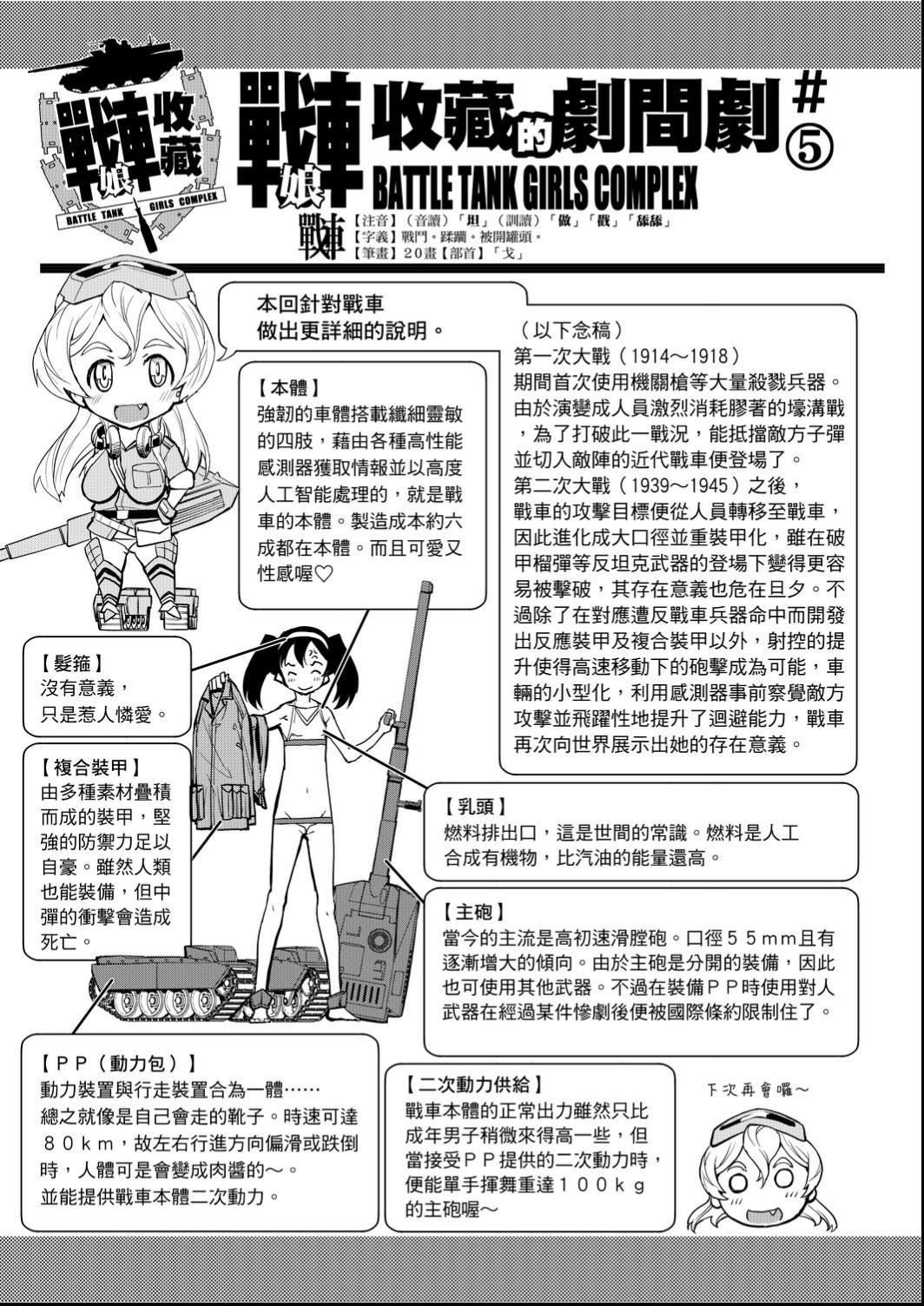 [铃木狂太郎]戦车コレ[Digital[BOOKWALKERDLsite]][战车娘收藏][铃木狂太郎]戦车コレ[Digital[BOOKWALKER&DLsite]][战车娘收藏]