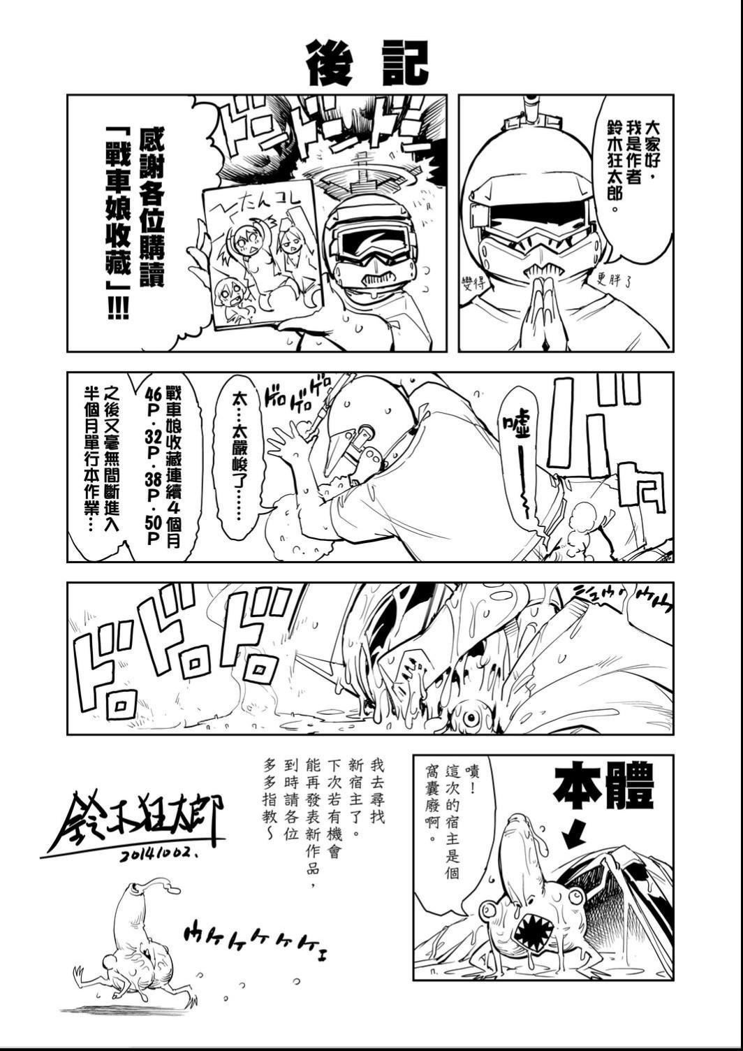 [铃木狂太郎]戦车コレ[Digital[BOOKWALKERDLsite]][战车娘收藏][铃木狂太郎]戦车コレ[Digital[BOOKWALKER&DLsite]][战车娘收藏]