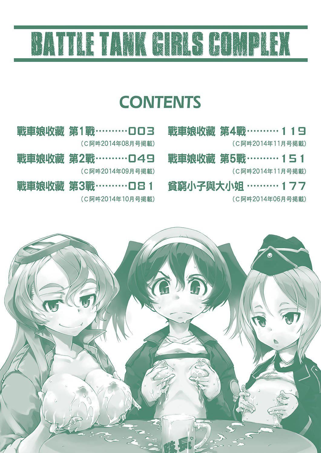 [铃木狂太郎]戦车コレ[Digital[BOOKWALKERDLsite]][战车娘收藏][铃木狂太郎]戦车コレ[Digital[BOOKWALKER&DLsite]][战车娘收藏]