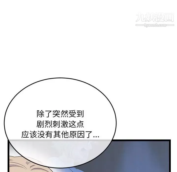 深夜網吧第29話