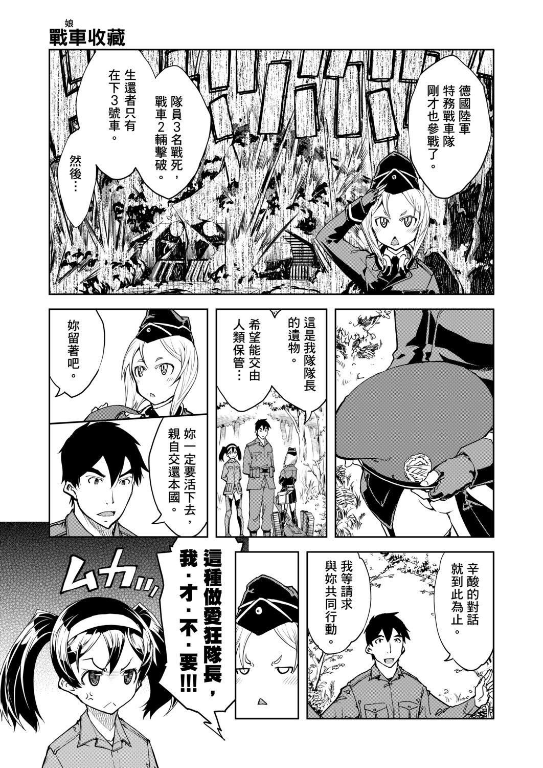 [铃木狂太郎]戦车コレ[Digital[BOOKWALKERDLsite]][战车娘收藏][铃木狂太郎]戦车コレ[Digital[BOOKWALKER&DLsite]][战车娘收藏]